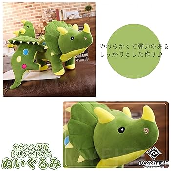 Amazon.co.jp: TOMMYFIELD 恐竜 ぬいぐるみ 恐竜のおもちゃ